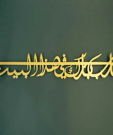 Ya Allah Bless Our Home Dua for Barakah Metal Islamic Wall Art