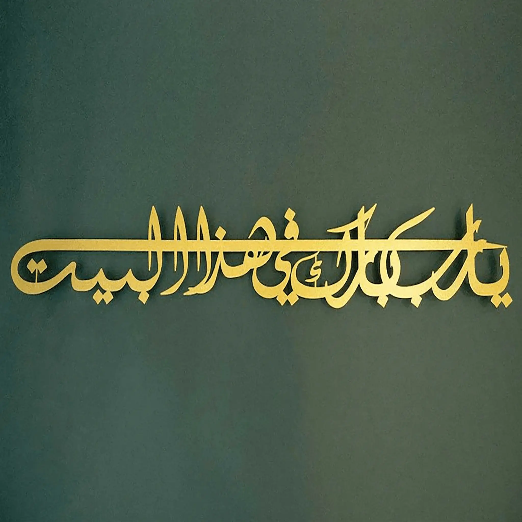 Ya Allah Bless Our Home Dua for Barakah Metal Islamic Wall Art
