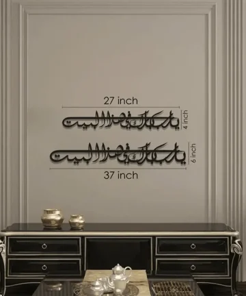 Ya Allah Bless Our Home Dua for Barakah Metal Islamic Wall Art