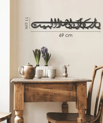 Ya Allah Bless Our Home Dua for Barakah Metal Islamic Wall Art