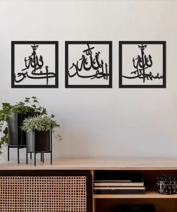 Subhanallah Alhamdulillah AllahuAkbar Islamic Wall Art
