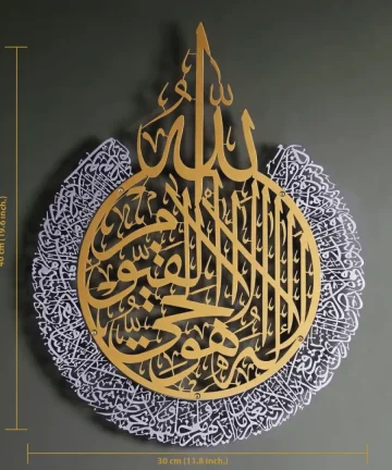 Ayatul Kursi Islamic Metal Wall Art