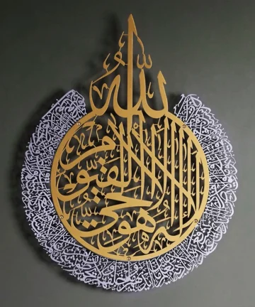 Ayatul Kursi Islamic Metal Wall Art