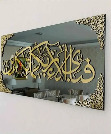 Fabi Ayyi Alai Rabbikuma Tukazziban Islamic Wall Art
