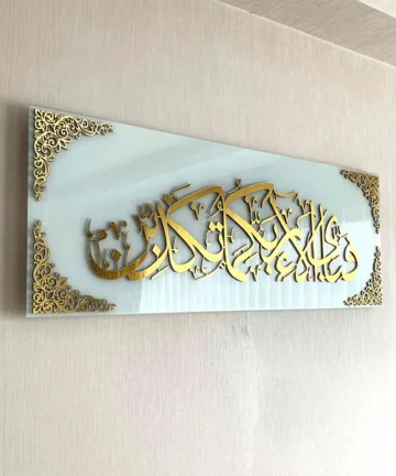 Fabi Ayyi Alai Rabbikuma Tukazziban Islamic Wall Art