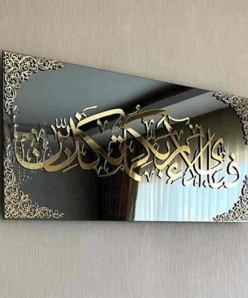 Fabi Ayyi Alai Rabbikuma Tukazziban Islamic Wall Art