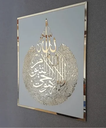 Ayatul Kursi Acrylic Islamic Wall Art