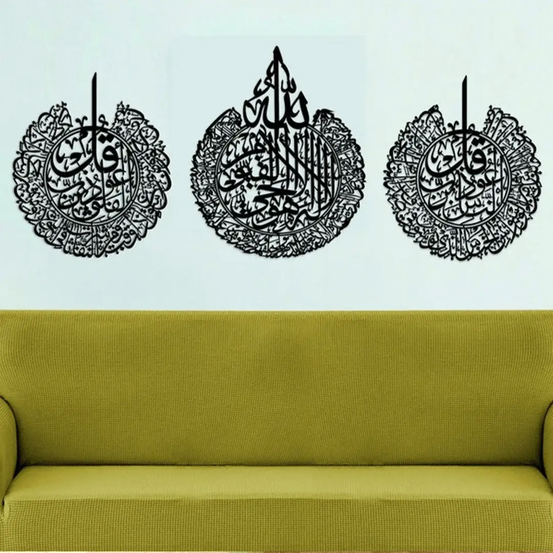 Ayatul Kursi Surah al Nas And Surah al Falaq Wall Art