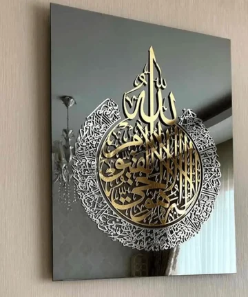 Ayatul Kursi Acrylic Islamic Wall Art