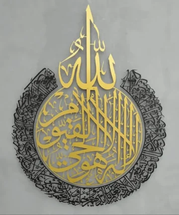 Ayatul Kursi Islamic Metal Wall Art